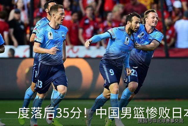 一度落后35分！中国男篮惨败日本，比无缘决赛遗憾的是特殊日子输球